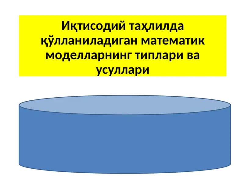 Iqtisodiy tahlilda qo‘llaniladigan matematik modellarning tiplari va usullari