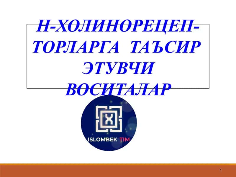Н-ХОЛИНОРЕЦЕП- ТОРЛАРГАТАЪСИР ЭТУВЧИ ВОСИТАЛАР
