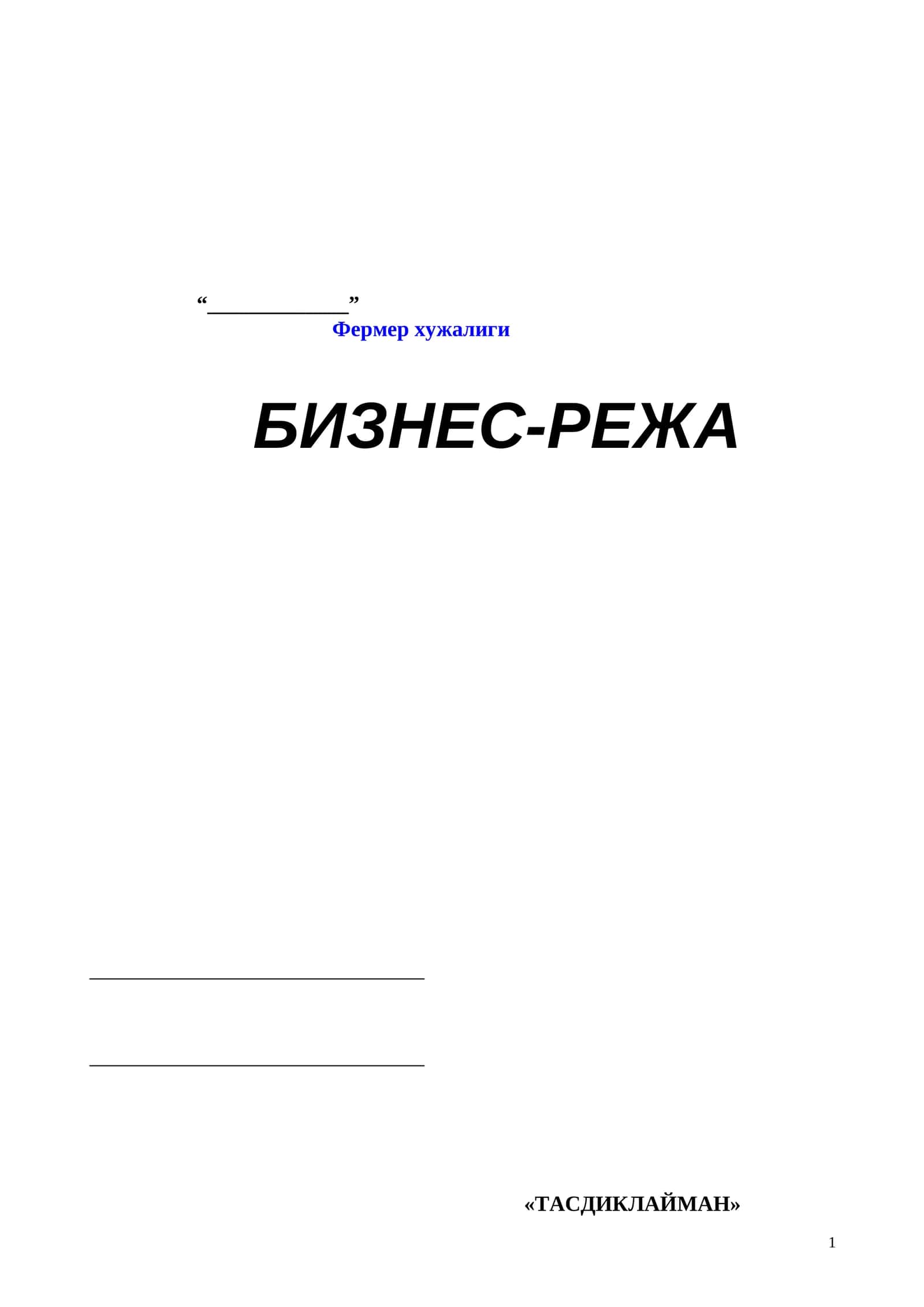 Фермер хужалиги