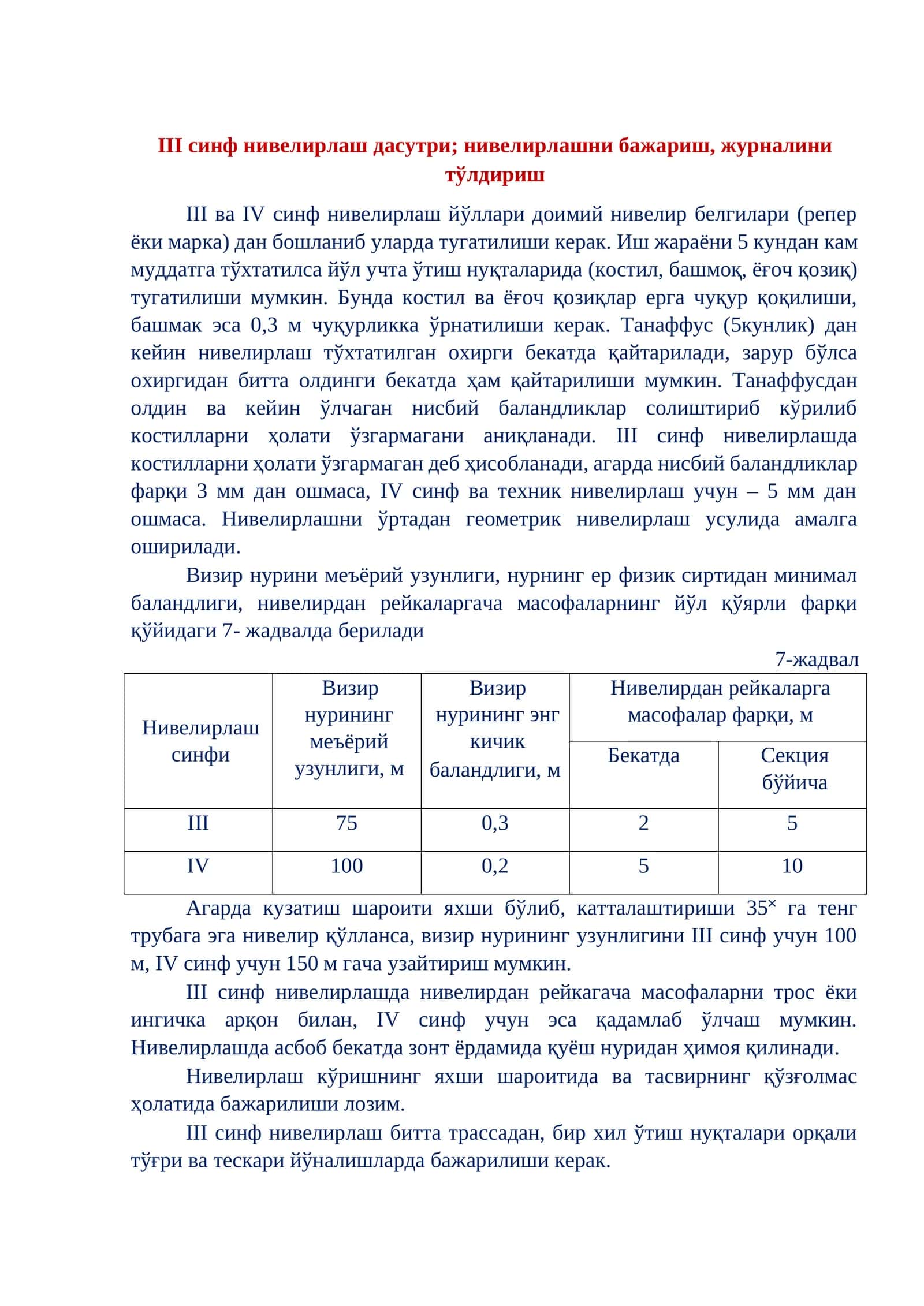 III ва IV синф нивелирлаш