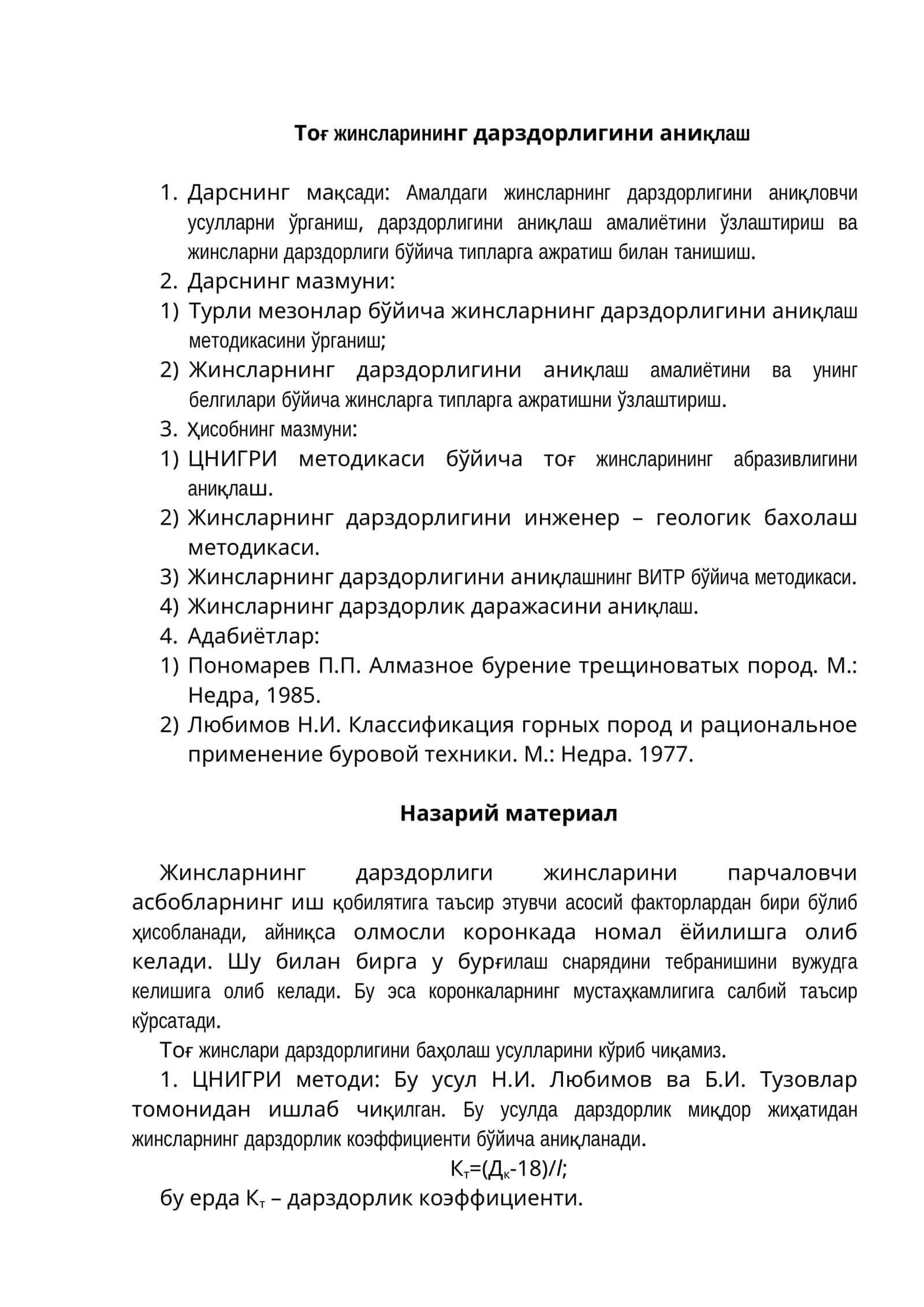 Тоғ жинсларининг дарздорлигини аниқлаш