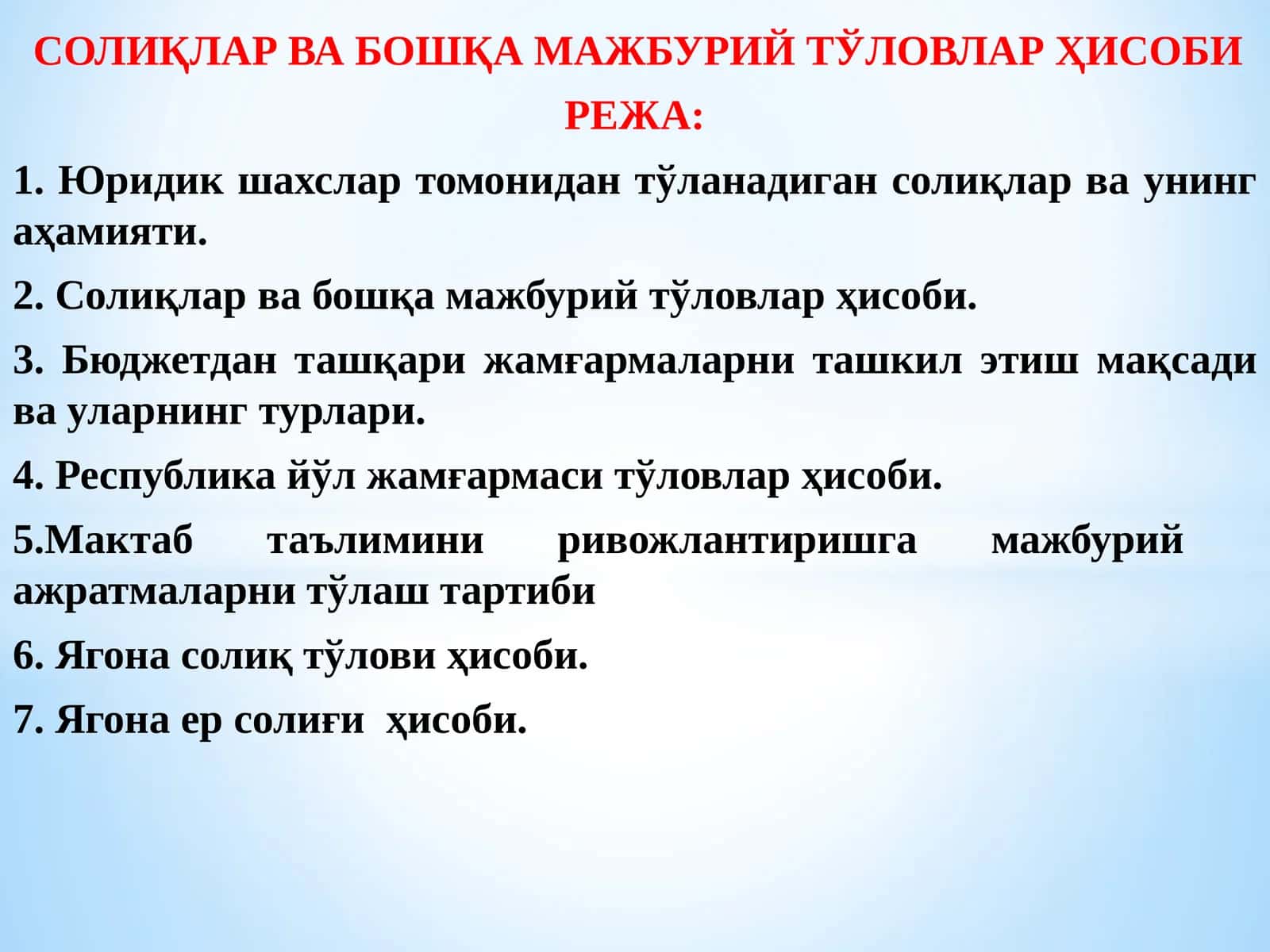 СОЛИҚЛАР ВА БОШҚА МАЖБУРИЙ ТЎЛОВЛАР ҲИСОБИ