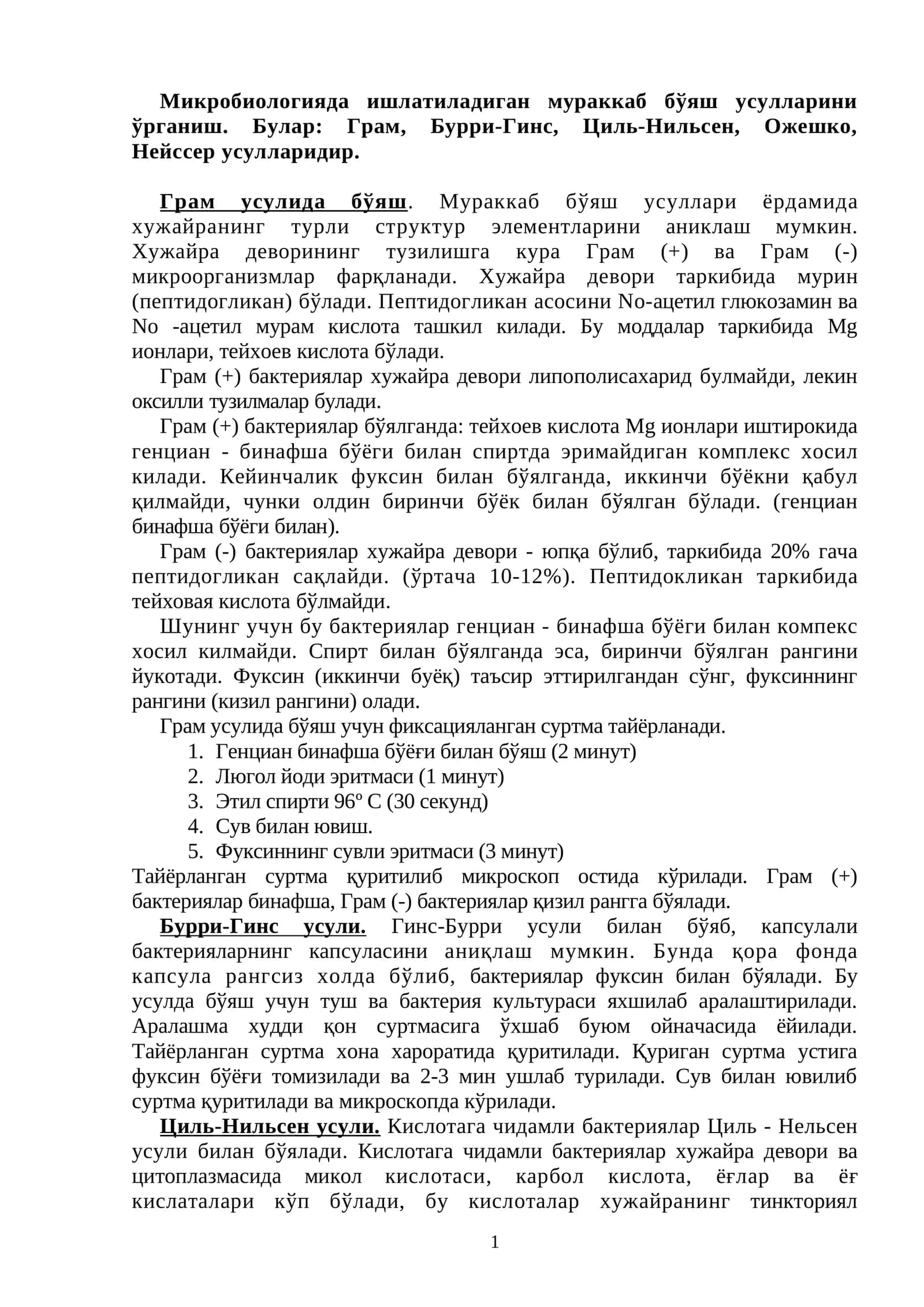 Микробиологияда ишлатиладиган мураккаб бўяш усулларини ўрганиш