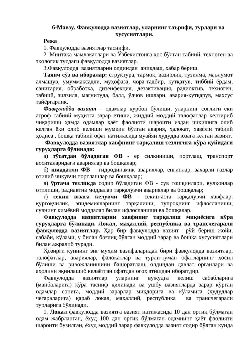 Фавқулодда вазиятлар, уларнинг таърифи, турлари ва хусусиятлари