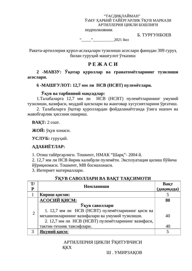 12,7 мм ли НСВ (НСВТ) пулемётлари