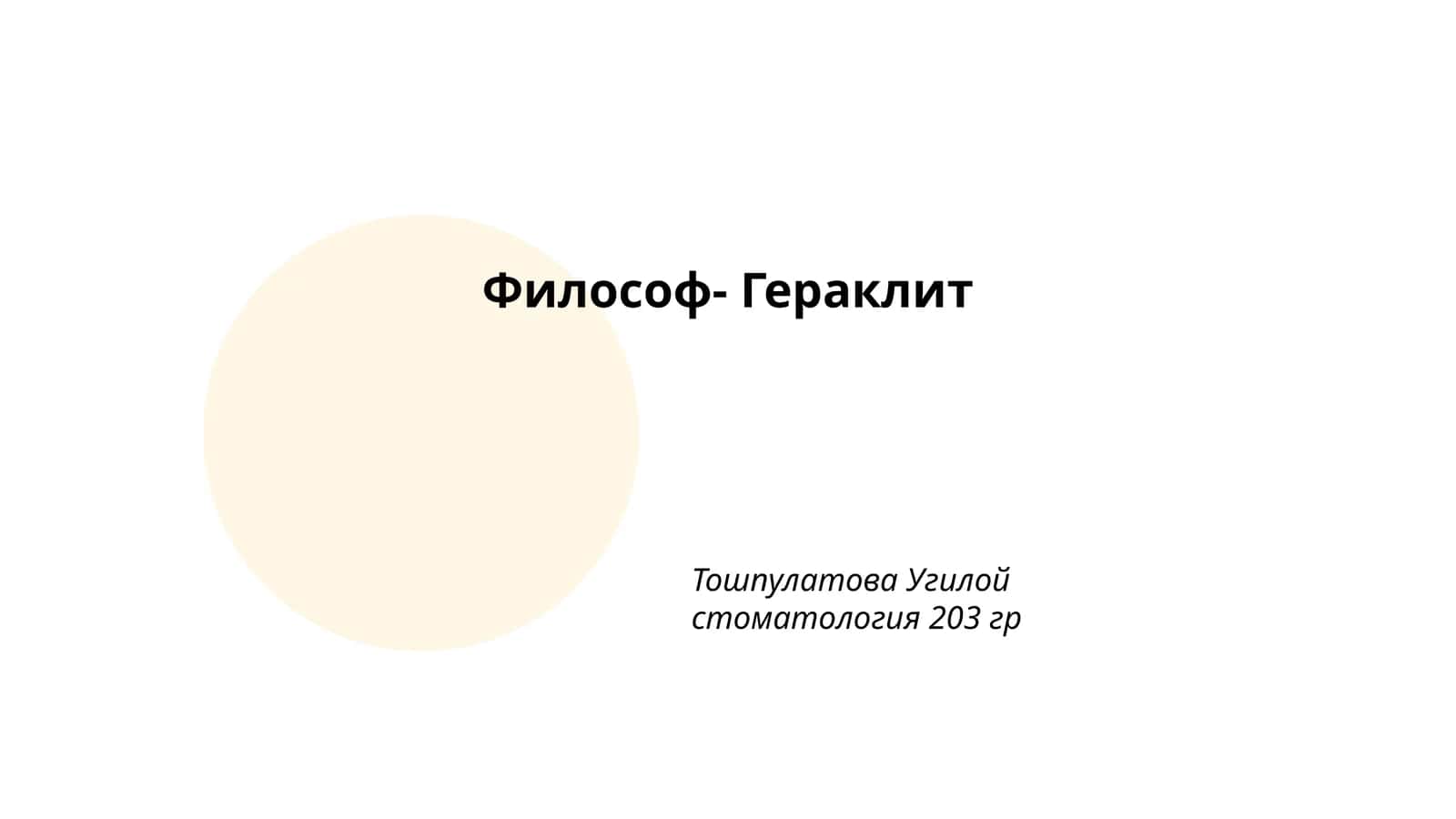Учение о логосе