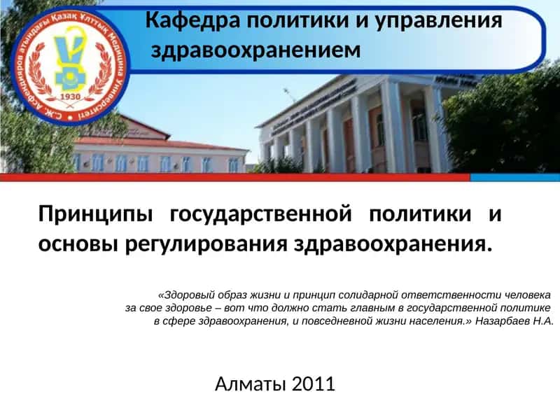 17 принципов государственной политики в области здравоохранения РК