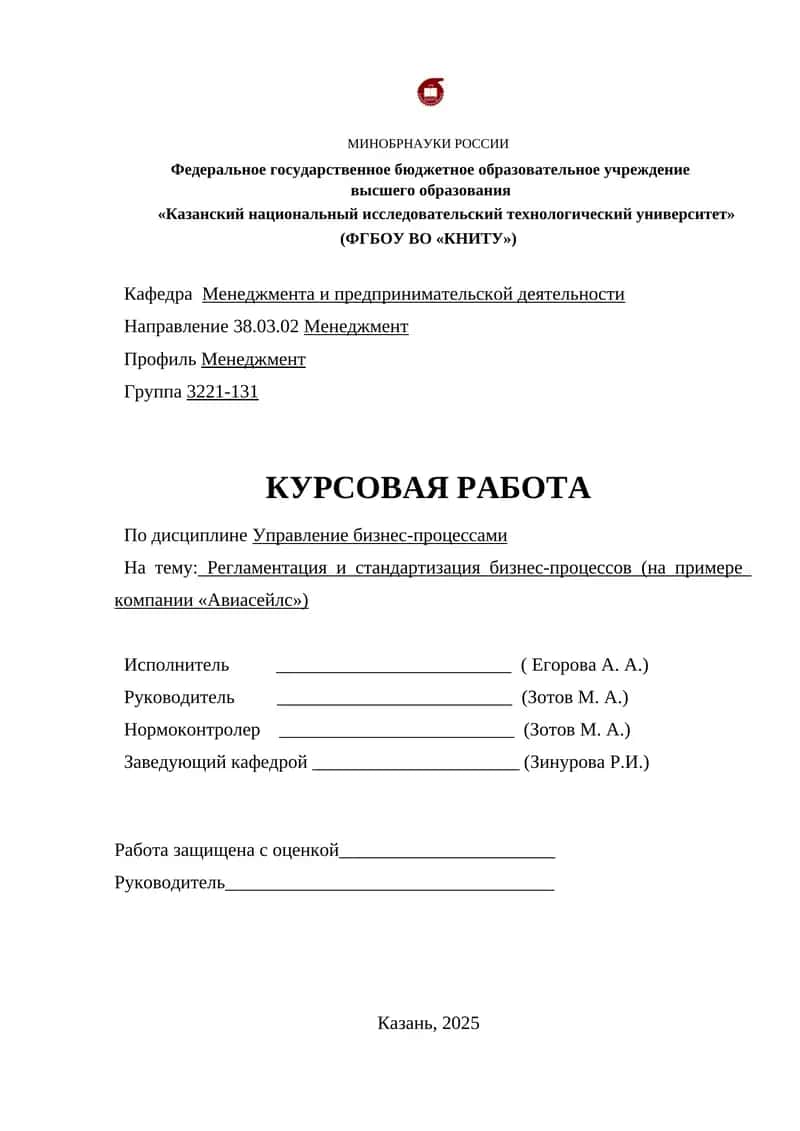 Управление бизнес-процессами