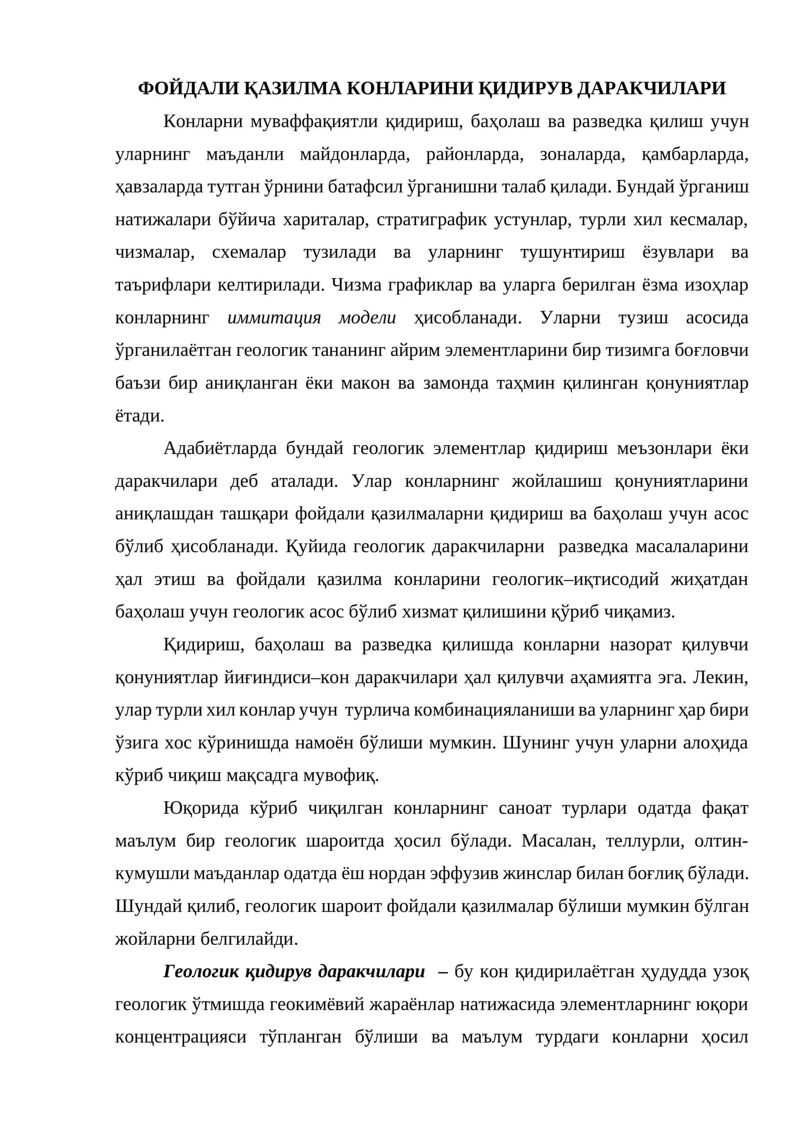 ФОЙДАЛИ КАЗИЛМА КОНЛАРИНИ КИДИРУВ ДАРАКЧИЛАРИ