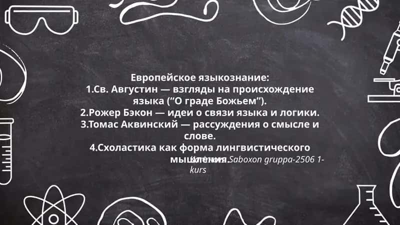 Европейское языкознание