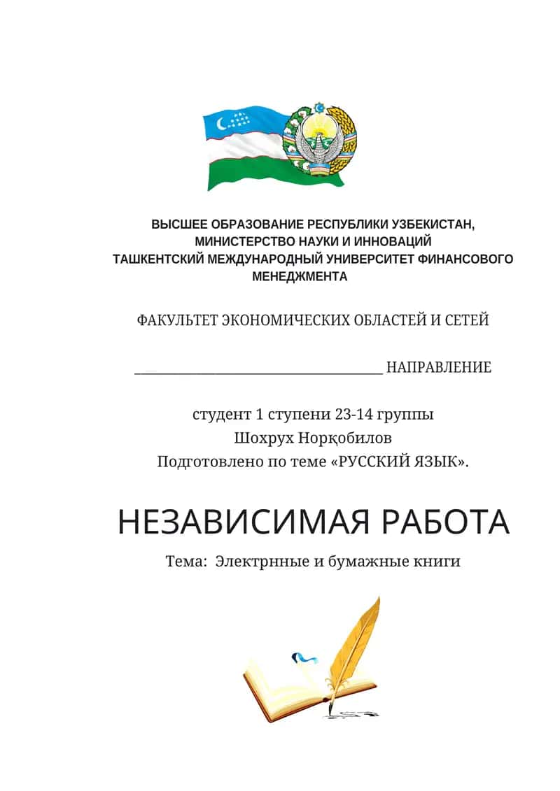 Электрнные и бумажные книги
