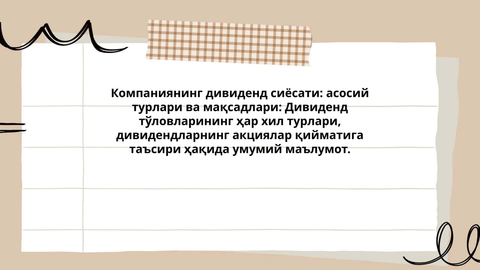 Компаниянинг дивиденд сиёсати: асосий турлари ва мақсадлари