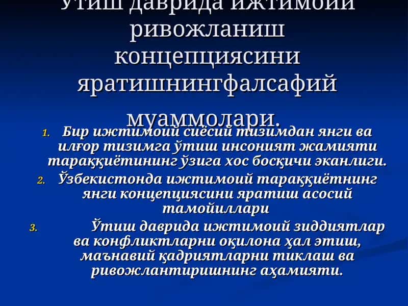 Ўтиш даврида ижтимоий ривожланиш концепцияси