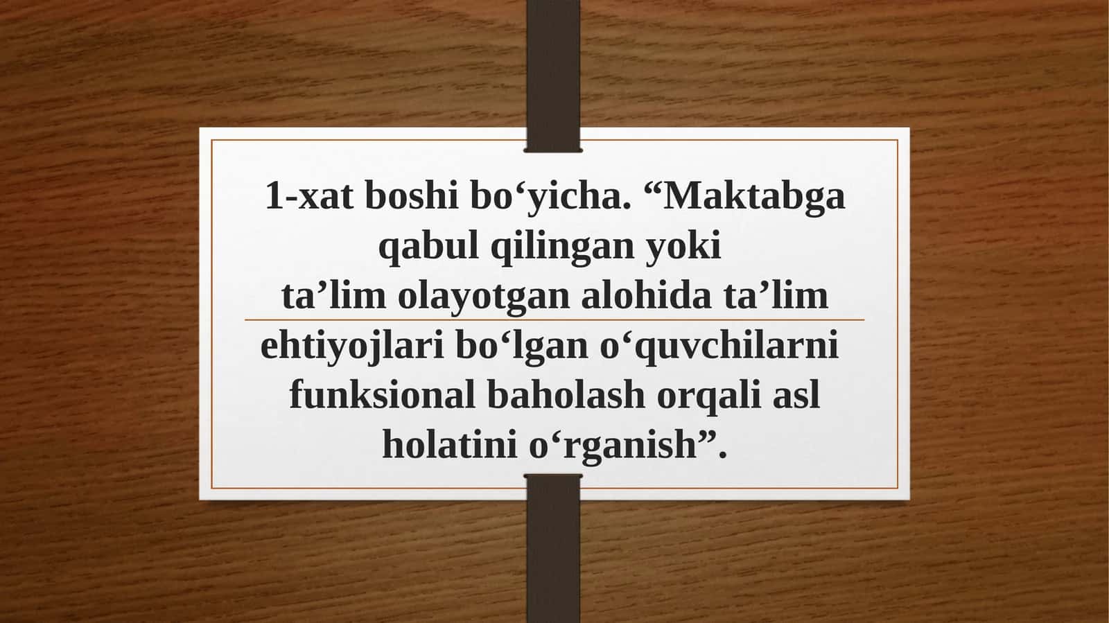1-xat boshi boʻyicha. “Maktabga qabul qilingan yoki taʼlim olayotgan alohida taʼlim ehtiyojlari boʻlgan oʻquvchilarni funksional baholash orqali asl holatini oʻrganish”.