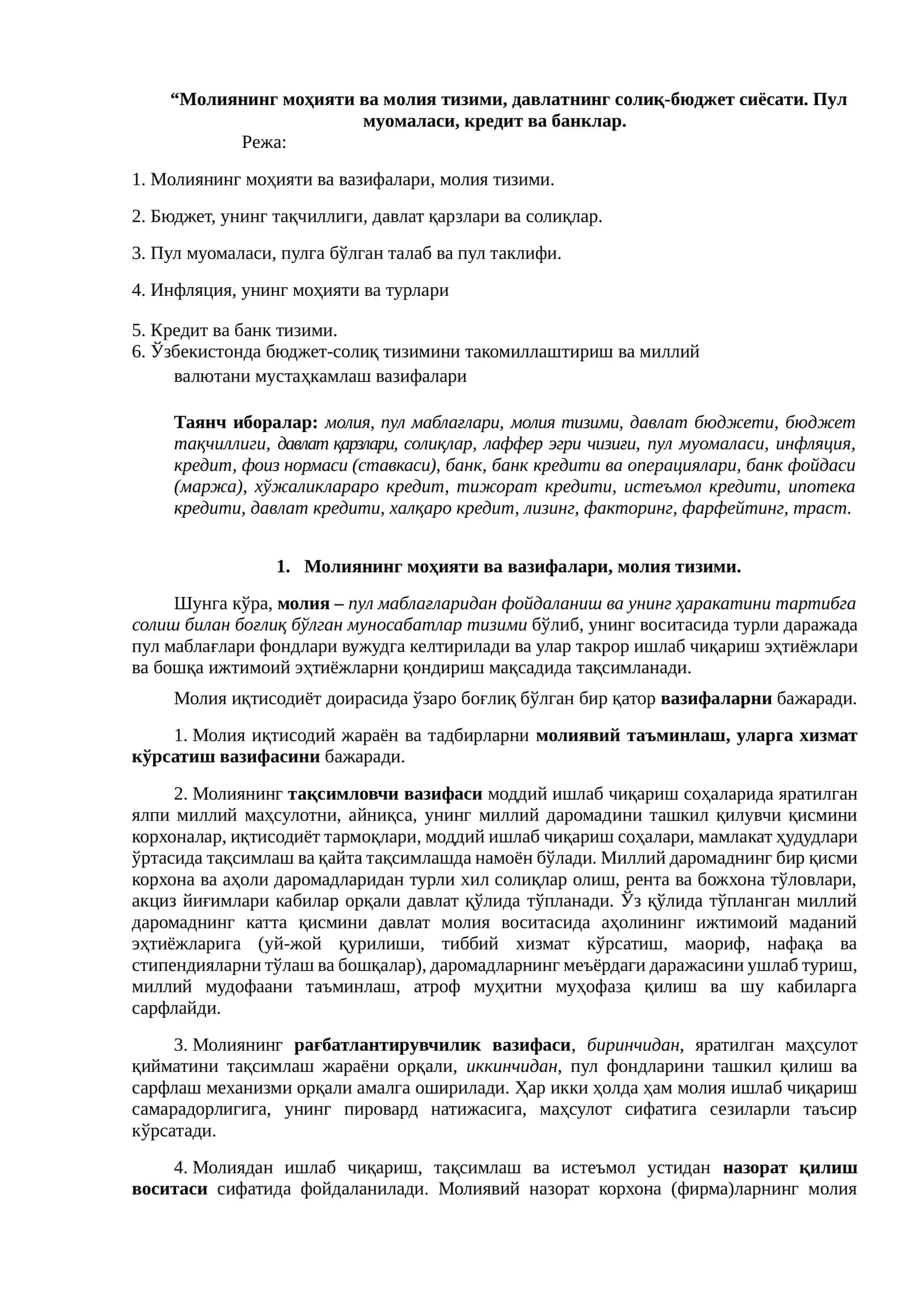 Молиянинг моҳияти ва молия тизими, давлатнинг солиқ-бюджет сиёсати. Пул муомаласи, кредит ва банклар