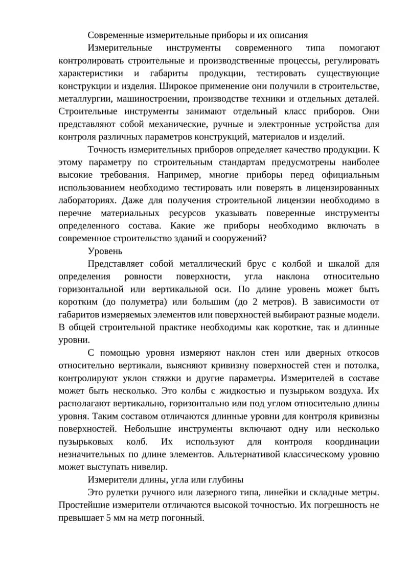Уровень