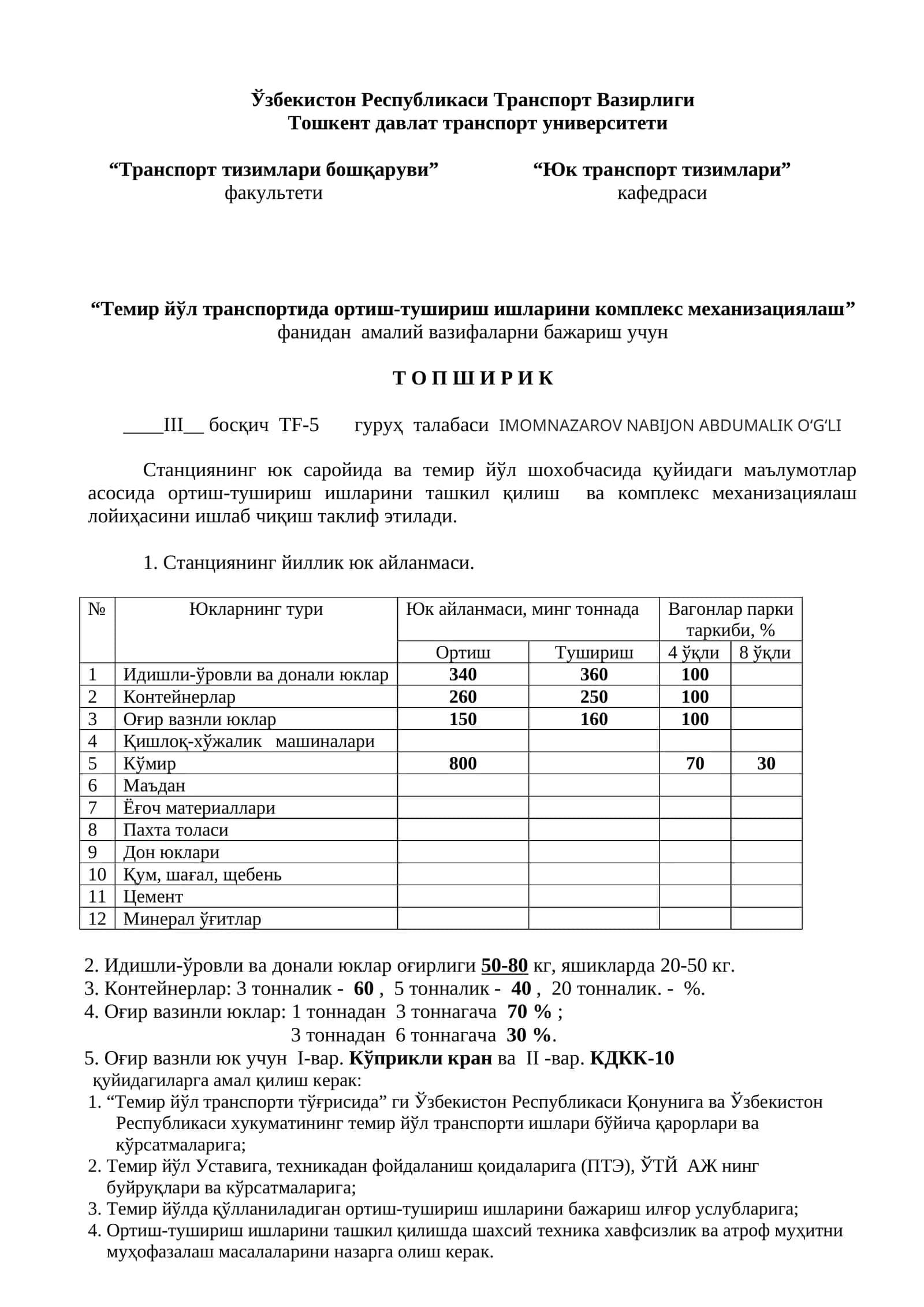 Темир йўл транспортида ортиш-тушириш ишларини комплекс механизациялаш
