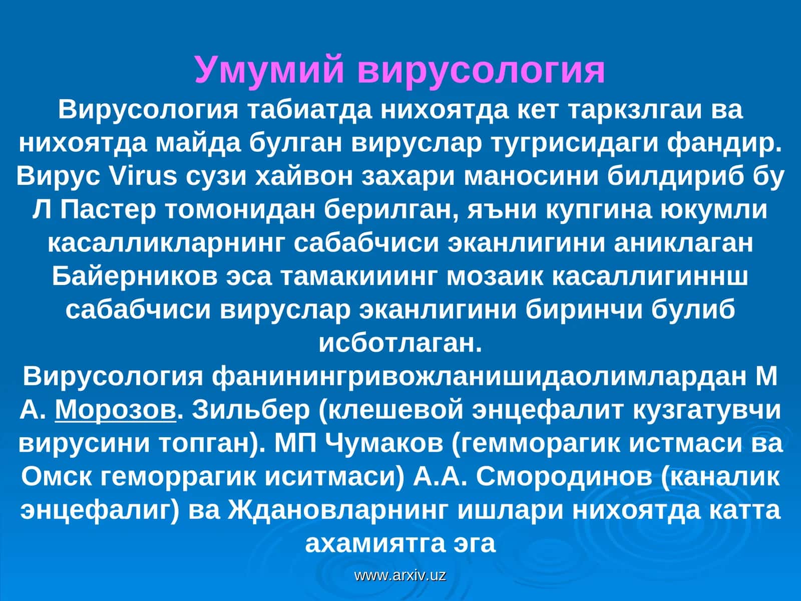 Умумий вирусология
