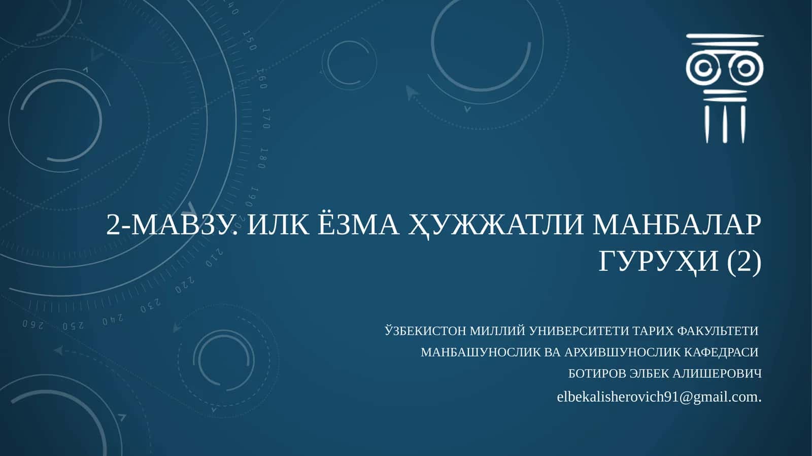 Илкёзма ҳужжатли манбалар гуруҳи (2)