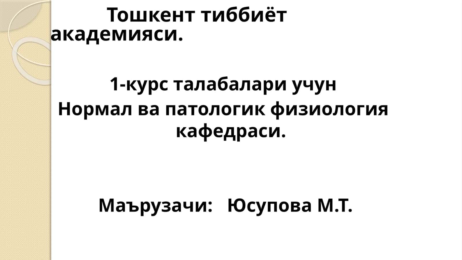 Нормал ва патологик физиология