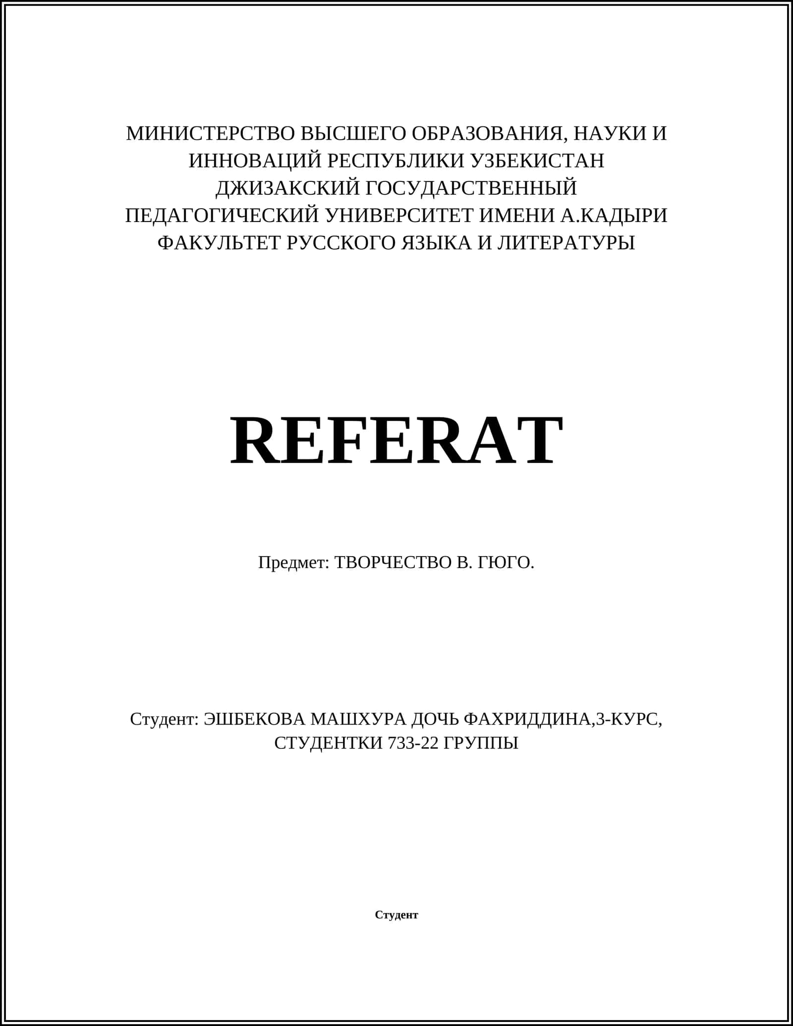 ТВОРЧЕСТВО В. ГЮГО