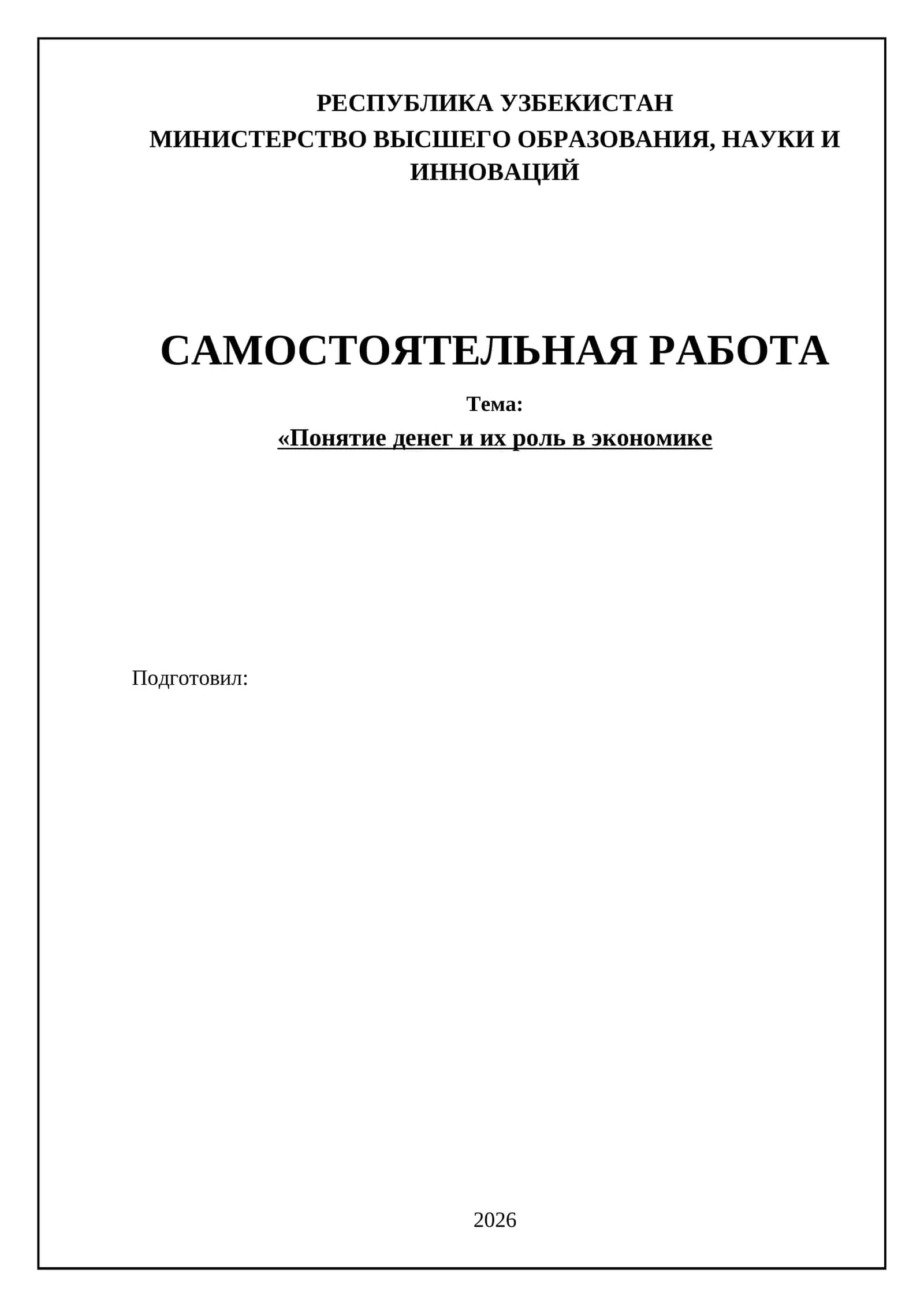 Функции денег в экономике