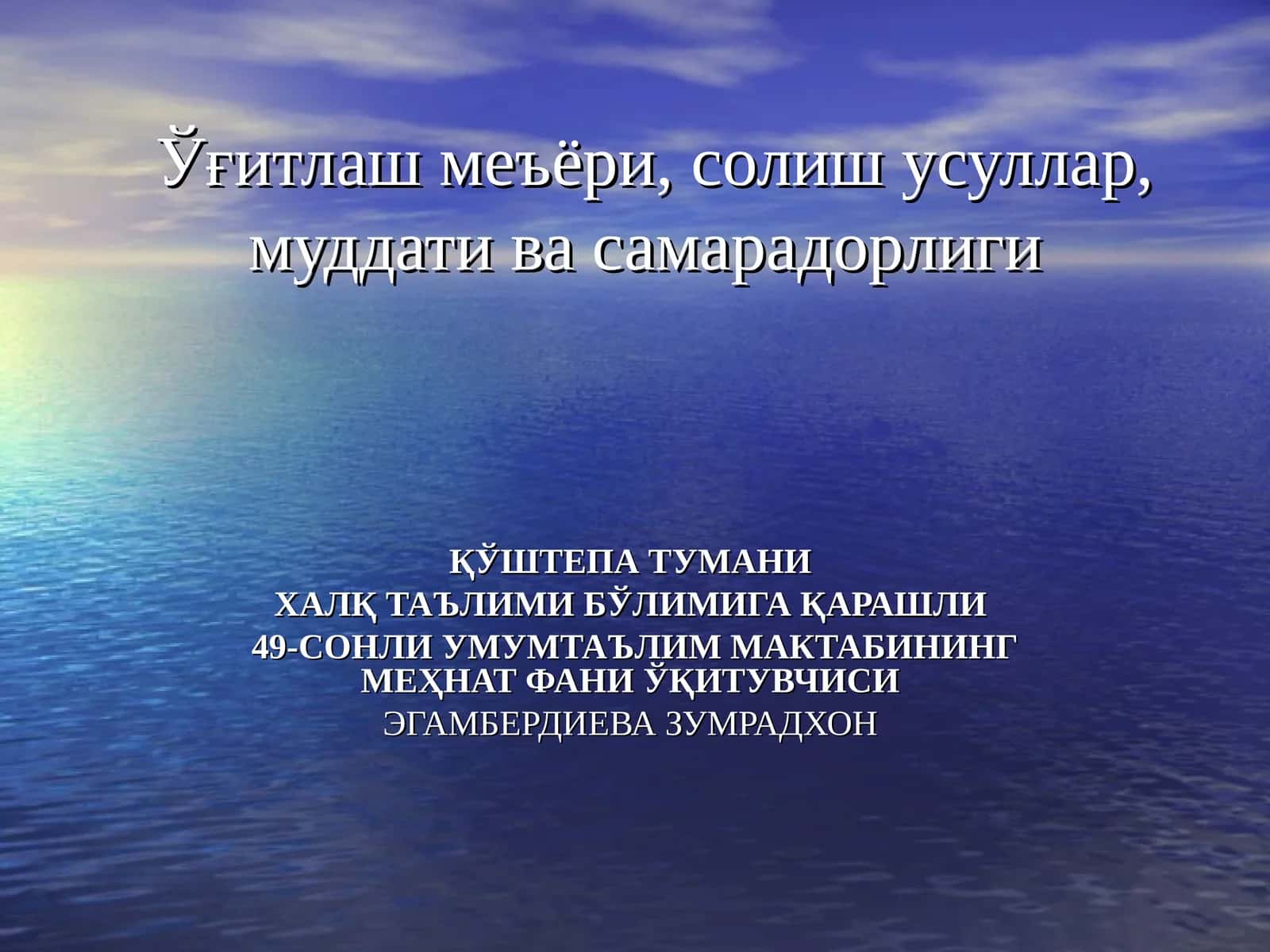 49-сонли умумтаълим мактабининг меҳнат фани ўқитувчиси