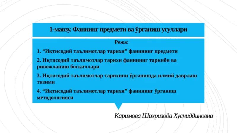 Иқтисодий таълимотлар тарихи