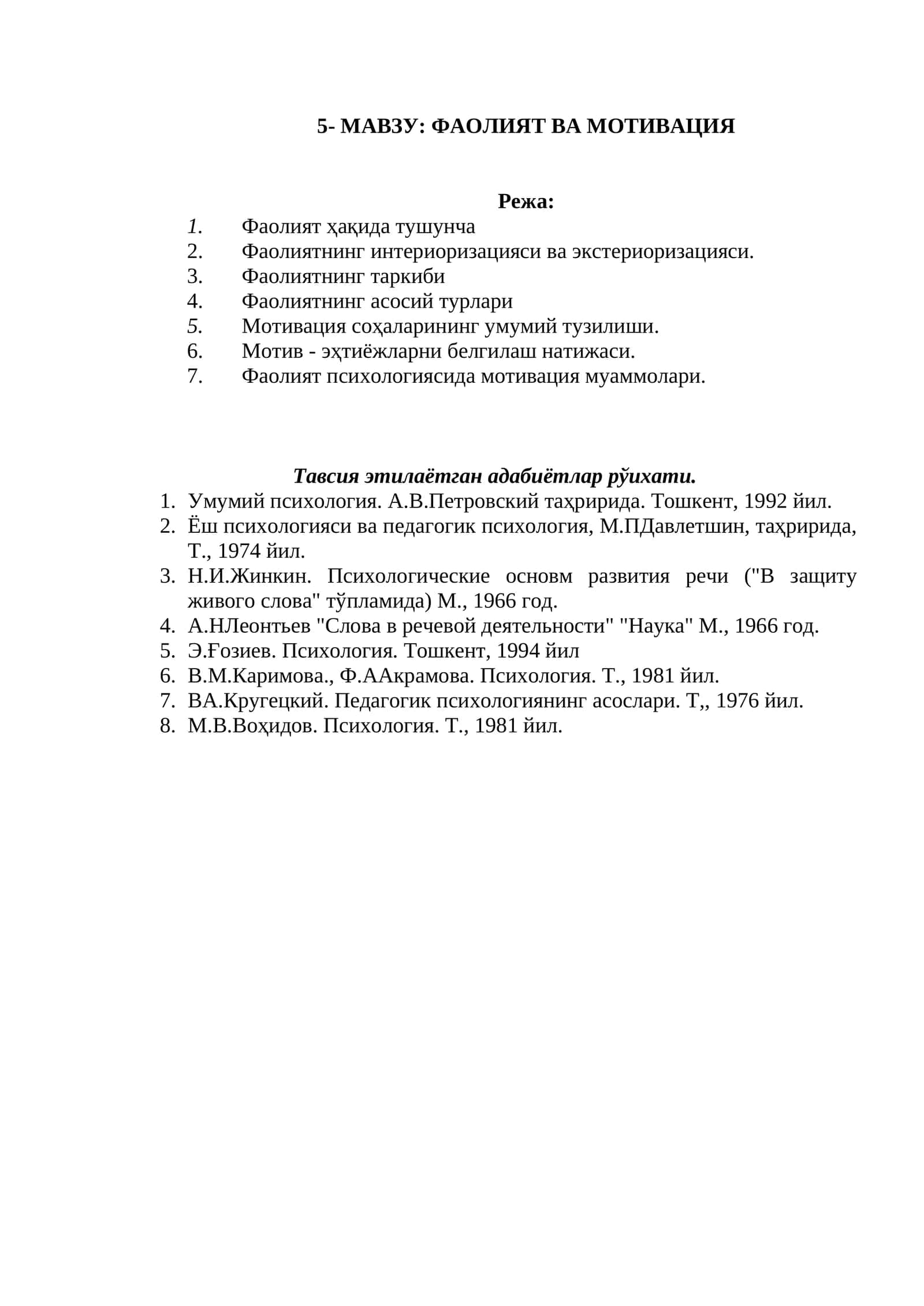 ФАОЛИЯТ ВА МОТИВАЦИЯ