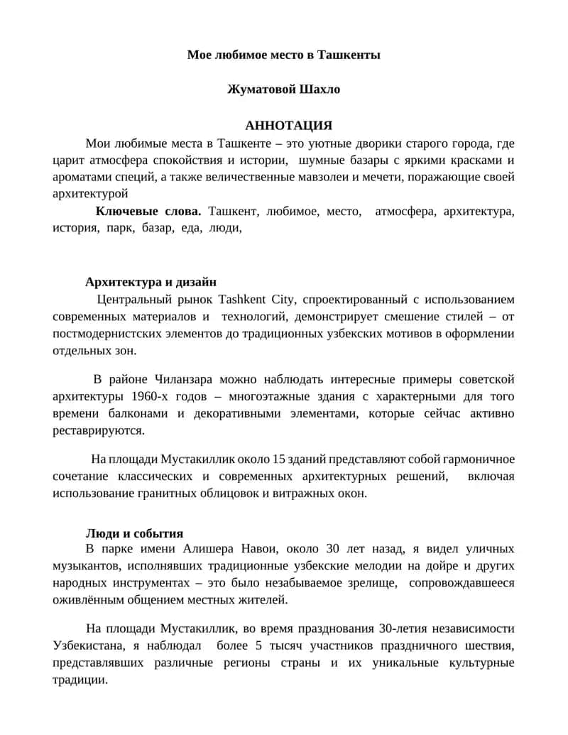 Мое любимое место в Ташкенты