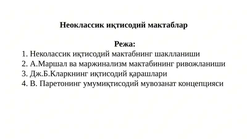 Неоклассикиқ тисодийназария
