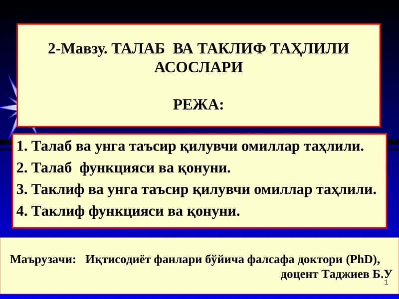 Талаб ва таклифни иқтисодий жиҳатдан таҳлил қилиш