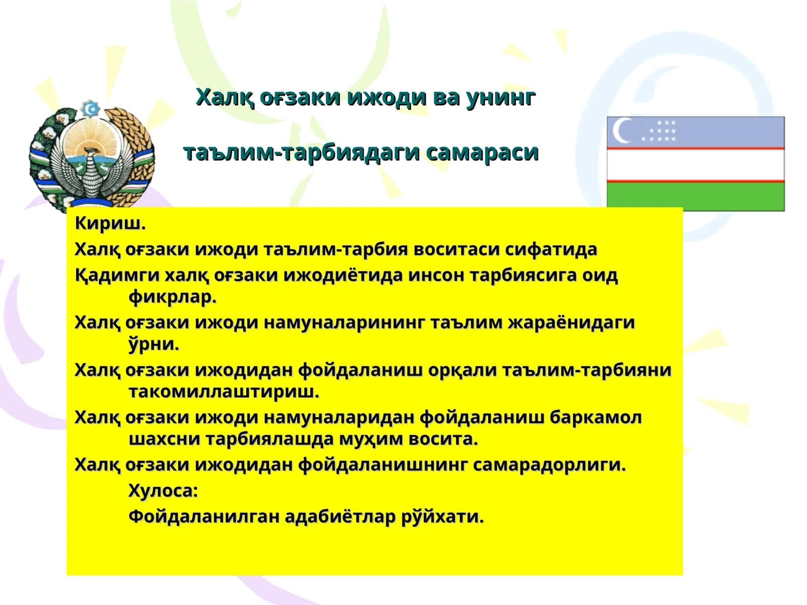 Ҳалқ оғзаки ижоди ва унингтаълим-тарбиядаги самараси