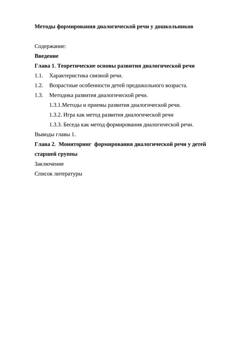 Методы формирования диалогической речи у дошкольников