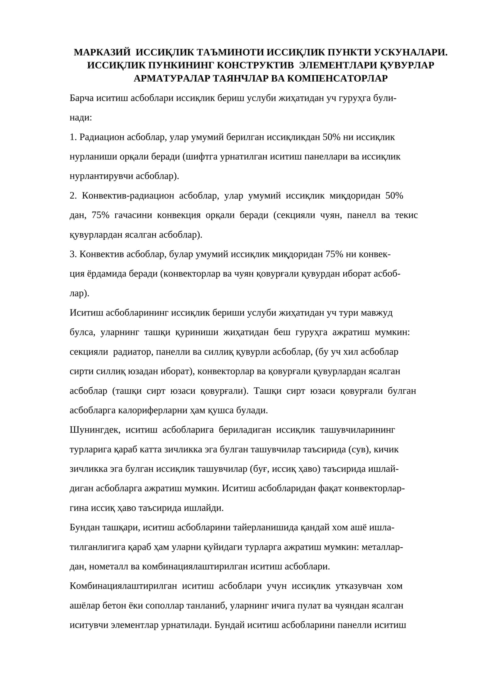 МАРКАЗИЙ ИССИҚЛИК ТАЪМИНОТИ ИССИҚЛИК ПУНКТИ УСКУНАЛАРИ