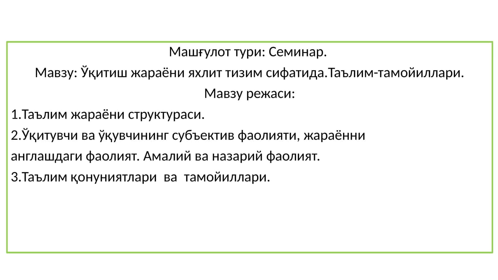 Таълим-тамойиллари