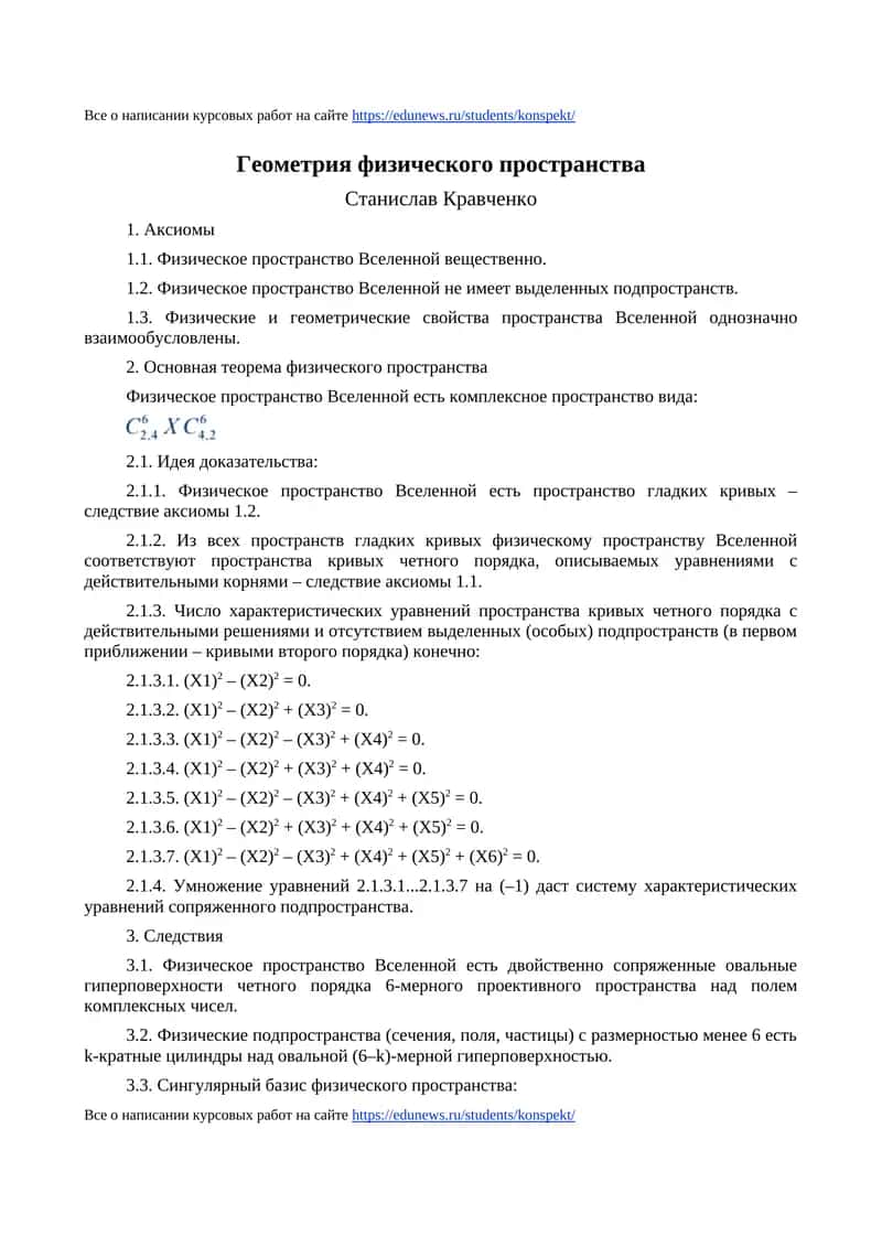 Геометрия физического пространства
