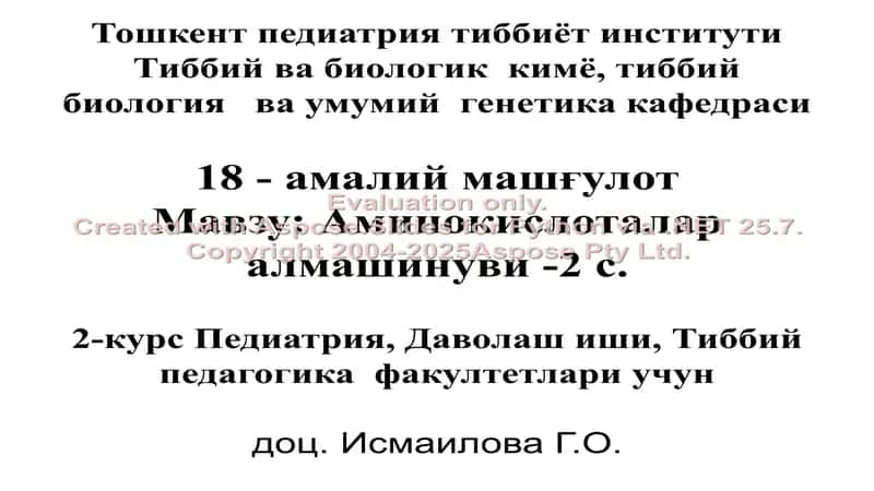 Аминокислоталар алмашинуви
