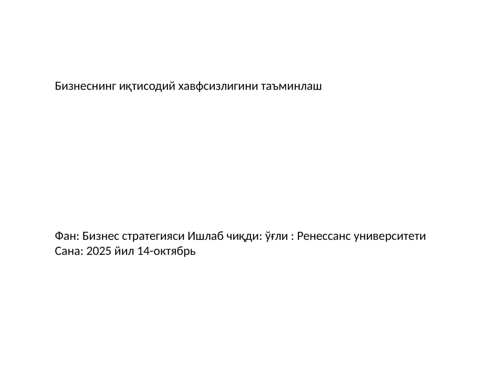Бизнеснинг иқтисодий хавфсизлигини таъминлаш