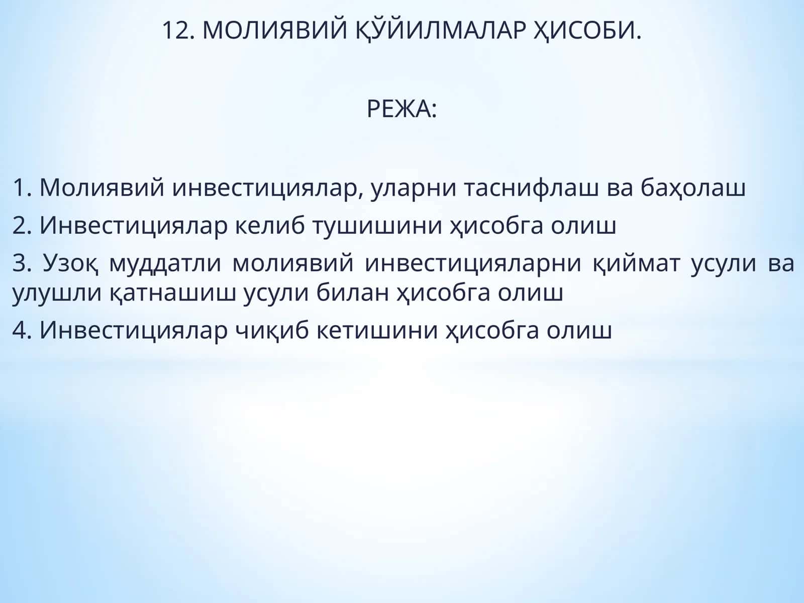 МОЛИЯВИЙ ҚЎЙИЛМАЛАР ҲИСОБИ
