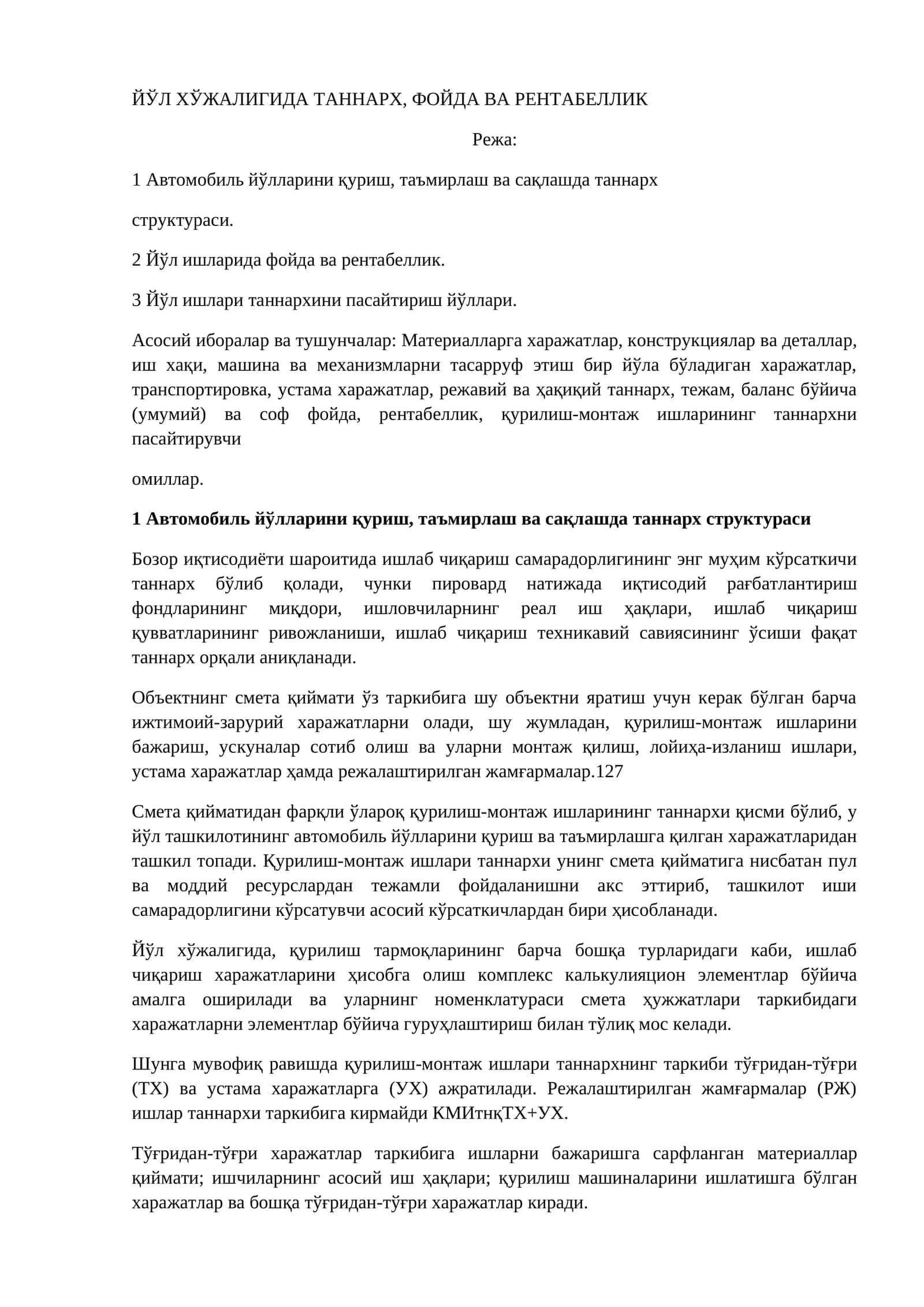 Йўл хўжалигида таннарх, фойда ва рентабеллик