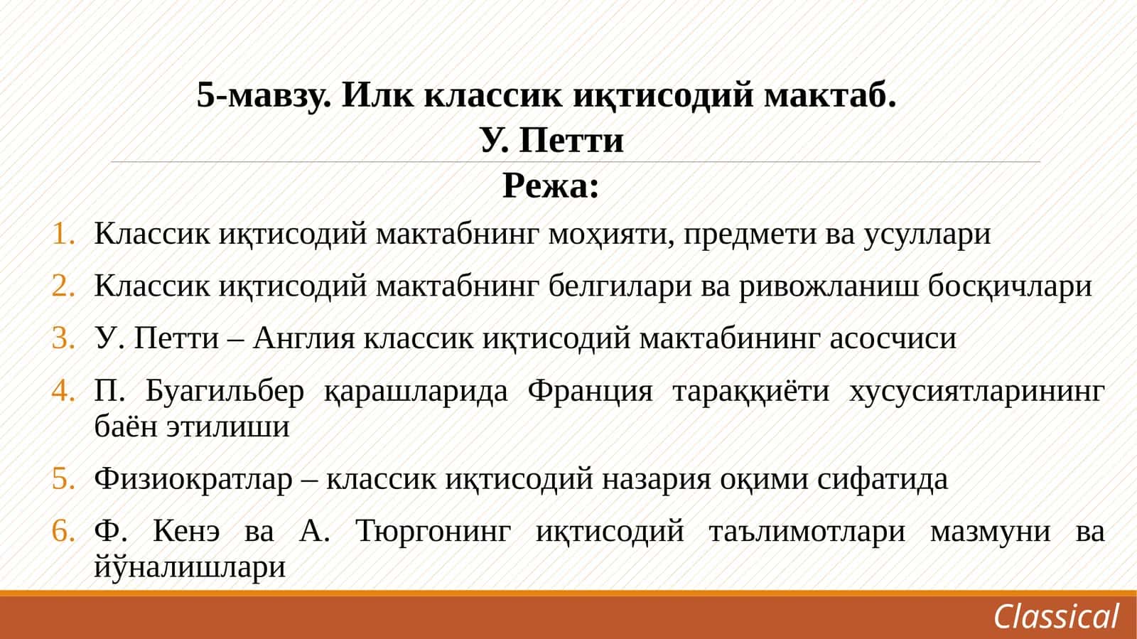 Илк классик иқтисодий мактаб