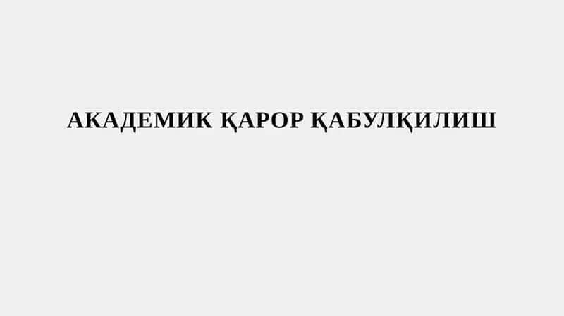АКАДЕМИК ҚАРОР ҚАБУЛ ҚИЛИШ
