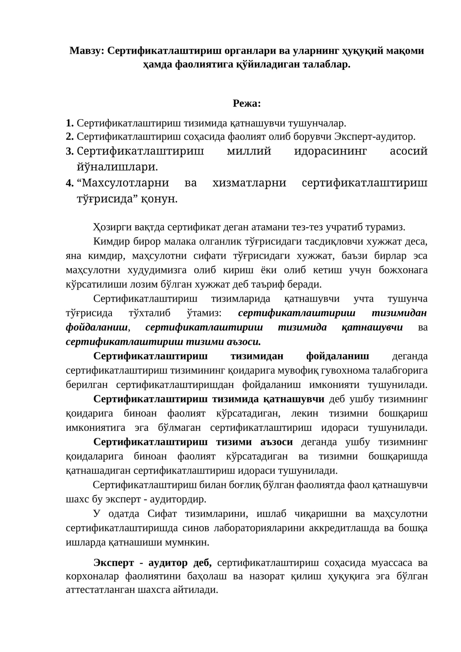 Сертификатлаштириш органлари ва уларнинг ҳуқуқий мақоми ҳамда фаолиятига қўйиладиган талаблар
