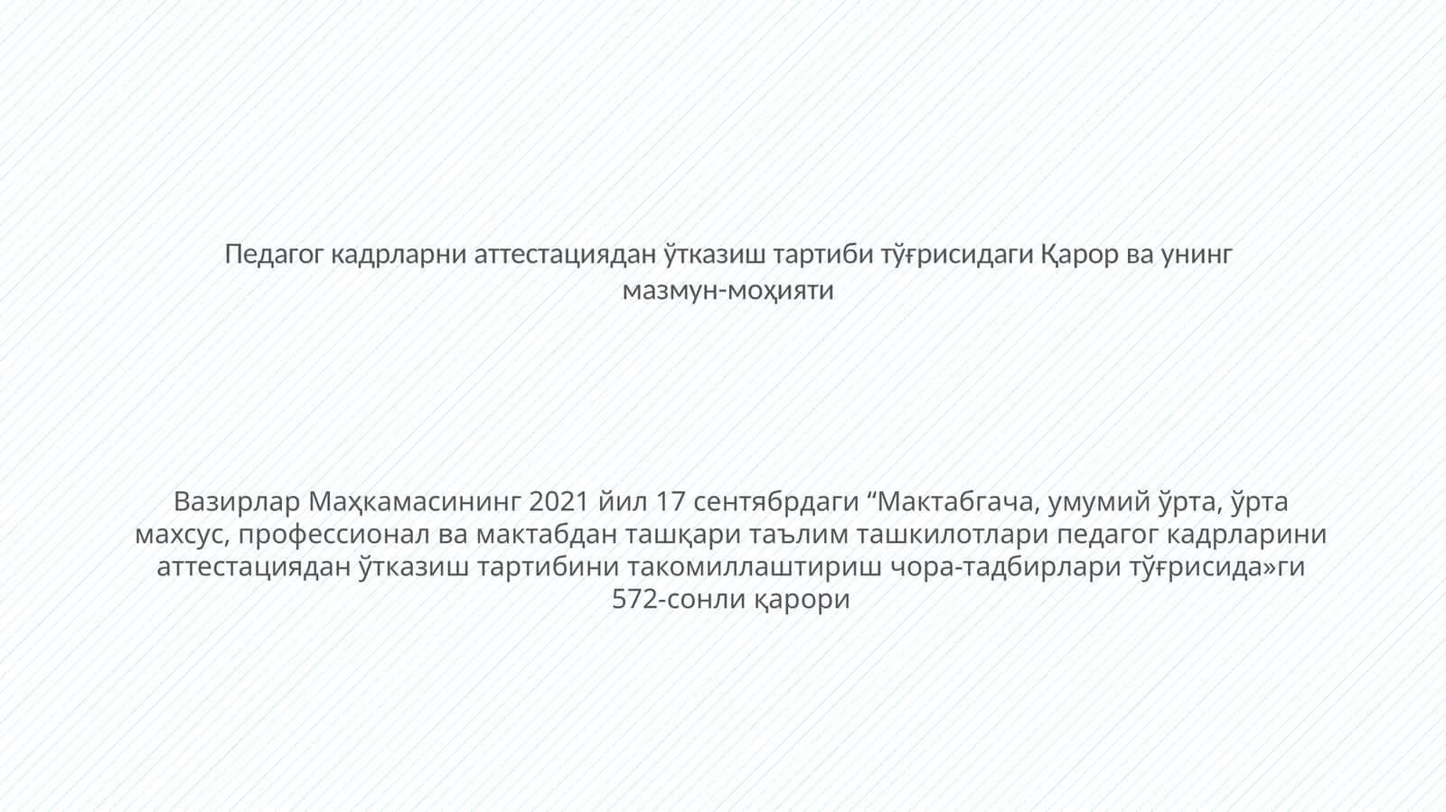 Maktabgacha, kishini o'rtasida pedagog kadrlarini attestatsiyadan o'tqazish tartibi haqida 572-sonli tarqati