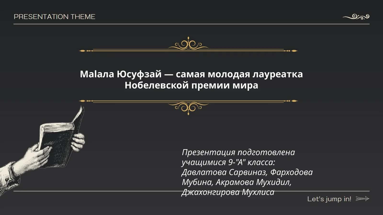 Malala Юсуфзай
