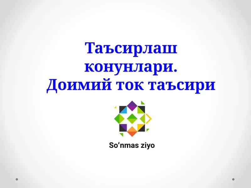 Таъсирлаш қонунлари