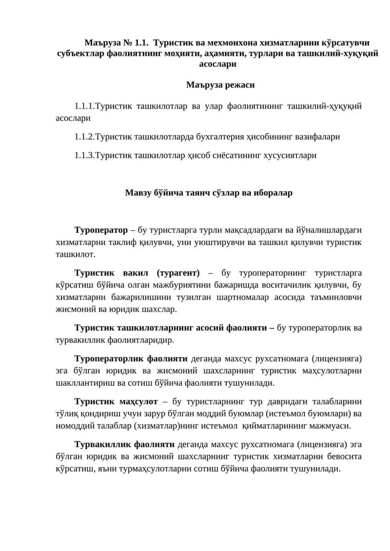 Маъруза № 1.1. Туристик ва мехмонхона хизматларини кўрсатувчи субъектлар фаолиятнинг моҳияти, аҳамияти, турлари ва ташкилий-хуқуқий асослари