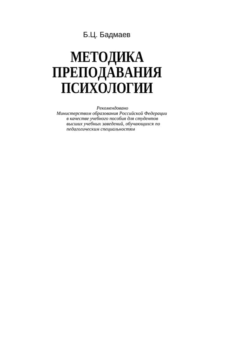 Методика преподавания психологии