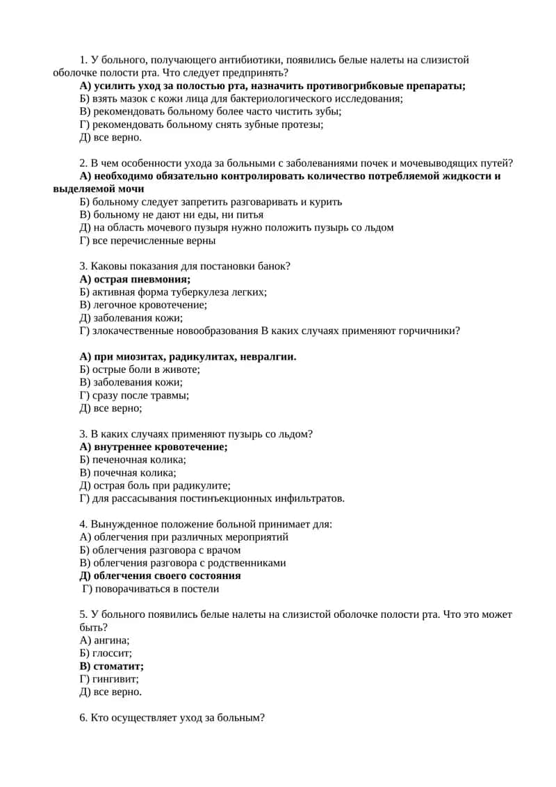 Уход за больными с заболеваниями почек и мочевыводящих путей
